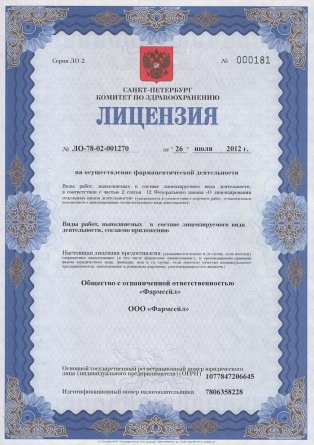 Лицензия на осуществление фармацевтической деятельности в Харцызске