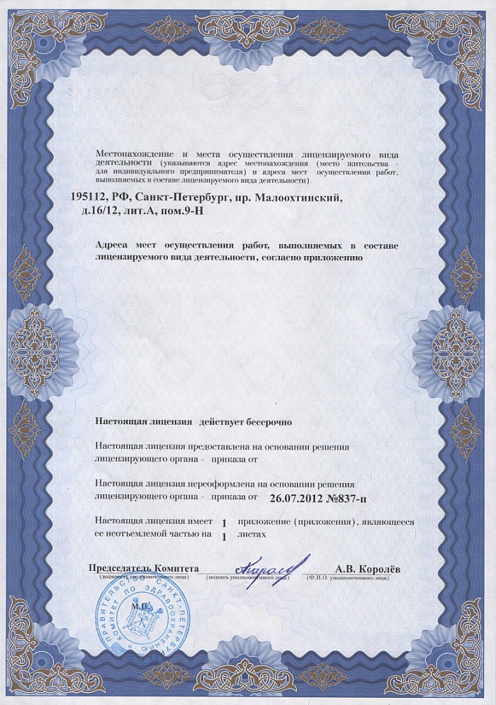 Лицензия на осуществление фармацевтической деятельности в Харцызске